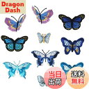 【送料無料】10枚 アイロンワッペン 蝶々 刺繍 アップリケ DIY 服 補修 工芸品の装飾 可愛い 縫い付け パッチステッカー ブルー