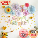 OKUSU-JP 誕生日飾り バースデー デコレーションセット Happy Birthday マカロン ペーパーファン ガーランド 華やか おしゃれ 写真背景 パーティー 部屋飾り タイプB