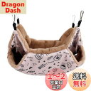 AmzBarley 小動物用ハンモック ハムスター『二重層 2サイズ:34*34cm 20*20cm』ペット モモンガ ハンモック 小動物 保温 ふわふわ ケージ内装 取り付け簡単 吊り下げる 寝床 休憩所 遊び場 昼寝 暖かい巣 ゆったり眠れる