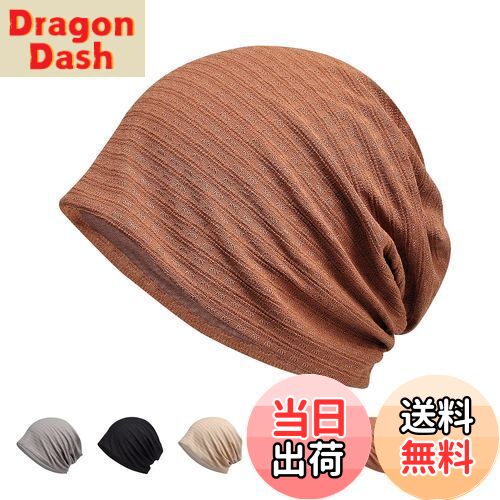 楽天DragonDash楽天市場店【送料無料】[Petasonien] サマーニット帽【コットン100％?吸汗速乾?肌触り ニットキャップ ビーニー 春 夏 秋 薄手 2層構造 抗菌防臭 コットン帽 ケア帽子/医療用帽子 ストレッチ性 通気性 柔らかい 男女兼用（全3タイプ/16色） （タイプC:コーヒー）