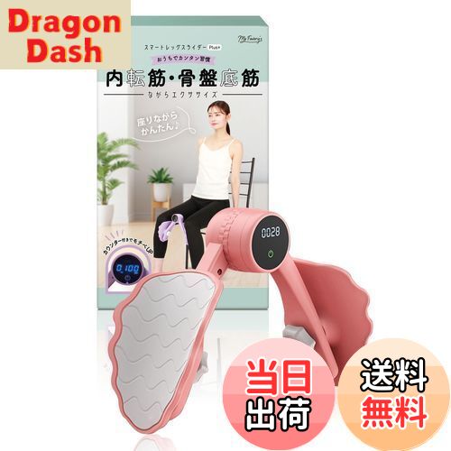 【送料無料】内転筋 トレーニング 【 (公式) 医師と理学療法士の共同監修】 骨盤ていきん トレーニング器具 グッズ ダイエット器具 太もも myfavory's (ピンク)