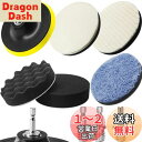 ポリッシャー バフ 125mm ポリッシャー インパクト用 スポンジ 9点セット 六角軸付き 洗車車磨きスポンジ 研磨パッド ウールパッド マイクロファイバー高...