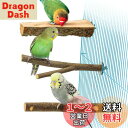 3点セット入り 止まり木 止まり台 爪を磨くりんごの木 自然木 噛むおもちゃ 爪を研ぎ パーチ インコ オウム 鳥 オウム 文鳥 おやすみボード 遊び道具 ケージアクセサリー 取り付け簡単 オウムスタンド ペット遊び場 バランス練習 小さなペット用品 (H01)