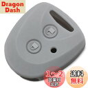 【IKT】(ダイハツ・トヨタ車用) キーレスキー用シリコンカバー 2ボタン グレー/ムーヴ/タント/ミラ/アトレーワゴン/パッソ/プレオ/ピクシス/など 専用設...