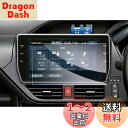 【GAFAT】TOYOTA トヨタ 10インチ NSZN-Z68T T-Connectナビ 純正ナビ ガラス ディスプレイオーディオ 車用液晶保護フィルム カーナビ ディスプレイモニター 専用ガラスフィルム 9H硬度 アンチグレア 透光性 傷防止 汚れ防止 飛散防止 指紋防止