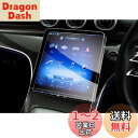 【GAFAT】メルセデス ベンツ Benz Cクラス W206 5代目 2021年~現行 11.9インチ ガラス 車用液晶保護フィルム 有機ELメディアディスプレイ ナビゲーション ナビ専用ガラスフィルム 9H硬度 アンチグレア 透光性 傷防止 汚れ防止 飛散防止 指紋防止