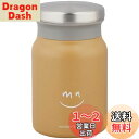 ベストコ ドリンク スープ ミニボトル ステンレス 300ml マットカフェオレ AMZ-MA300 ラフ