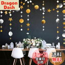 【送料無料】クリスマスの飾り 丸 星形 ドットガーランドデコレーショングリッタートゥインクルスターガーランドストリーマー背景ハンギングバナーデコレーションキッズプラネットコンステレーションバースデー/ブデイパーティー 壁掛け ホオジロ 写真小物 誕生日/結婚式/子