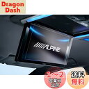 【GAFAT】アルパイン 12.8型WXGAリアビジョン PXH12X-R-AV/PXH12X-R-B リアビジョン 12.8型後席ディスプレ PET製 車用液...