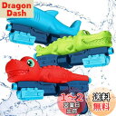 Mercs-X 水鉄砲 水鉄砲セット ウォーターガン 3点セット 加圧式 みずてっぽう 恐竜 ワニ サメ 水鉄砲合戦 噴水おもちゃ 水遊び水銃 お風呂水鉄砲 大...