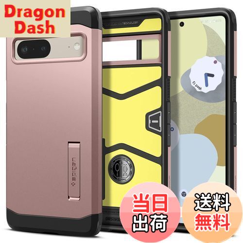 【送料無料】Spigen Pixel7 ケース 耐衝撃 スタンド付き 米軍MIL規格取得 三層構造 スマホスタンド カメラ保護 傷防止 衝撃 吸収 Qi充電 ワイヤレス充電 タフ・アーマー ACS04703 (ローズ・ゴールド)