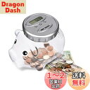 【送料無料】TWODAYS 透明 豚の貯金箱 デジタルカウン ちょきん箱 お札とコインを貯える 自動計算 バンク クリア