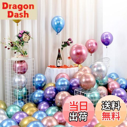 【送料無料】EXGOX バルーン 風船 100個入り 金属風船 飾り 装飾 極厚 丸型 誕生日会 バースデー パーティー 結婚式 店舗装飾 お祝い イベント 10インチ (マルチカラー)
