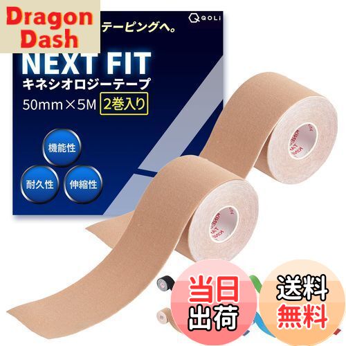 商品情報商品の説明主な仕様 【おかげさまでベストセラーNo.1を獲得】QOLiのキネシオロジーテープがランキングにて1位を獲得しました。【QOLiでは返品保証付き！】初期不良やサイズが合わない場合は、ご購入から30日以内であれば交換または返品が可能です。その他ご用件もお気軽にご相談ください。brキネシオ テープ NEXT FIT【機能性、耐久性で隠さず、魅せるテーピング】QOLiではスポーツ選手に聞き取りを実施し、様々な状況を想定して商品開発をいたしました。br【汗や水に強い】特殊波紋上の加工によりテープが優しくも確実に肌をとらえて固定できます。長くお使い頂く場面が多くなることを想定して防菌&防臭加工処理いたしました。br【伸縮性抜群】QOLiのテーピングは人間工学に基づきベストな伸縮性を実現、気持ちよくご使用頂けます。肌触りの良い綿を95%　高弾性スパンデックスを5%配合することで使いやすさと肌への優しさを実現しました。br【豊富なカラーバリエーション】隠さずに魅せることが可能なカラーバリエーションと穴あきモデルで機能的に、体を保護・強化することができます。