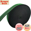 【送料無料】7Akiranoai 長さ 25m x 幅 5cm ウェビングテープ 補修 テープ 高弾力 高伸縮性 ウェビング ベルト 家具 ソファ 修理