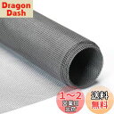 【送料無料】網戸 張り替え 防虫ネット 網戸ネット 網戸 風通し 防虫網 網戸の網 幅120×長さ250cm あみど網 虫よけ ネット メッシュ グラスファイバー製 (グレー)