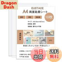 【送料無料】EUSTACE 両面粘着シート A4 透明 【10枚セット】 薄型 強粘着 シート状 両面接着シート 両面テープ シート DIY 自作 多用途 シー...