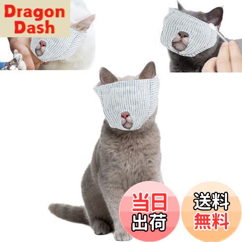 【送料無料】サムコス 猫用 目隠し マスク 保護マスク 猫のマズル 爪切り補助用 マスク ペット 口輪 猫..