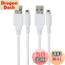 【送料無料】Suptopwxm 3DS 充電器 充電ケーブル 1.2m 2本セット USB電源コード New3DS/ New3DSLL /3DS /3DSLL/ i2DS /DSi/DSiLL/2DSなど用 (ホワイト)