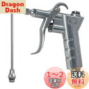 Socpuro エアーダスターガン 100mmロングノズル&標準ノズル プラグタイプ 上・下コネクション エアーガン 軽量 エアブローガン 握りやすい アルミ合金ボディー 機械のメンテナンス 清掃用