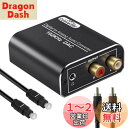 DAC デジタル(光&同軸)→アナログ(RCA) 高性能 192kHz 光デジタル アナログ オーディオ変換器 3.5mmミニジャック出力 アルミ合金製外殼 金メッキ端子 DAC オーディオ変換器 PS4 XBox HD DVDなど対応 同軸ケーブル/光ケーブル/USB電源ケーブル/日本語取扱説明書付き