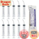 シリンジ 12ml 10本セット ペット シリンジ 介護補助 流動食 給水器 犬猫用 注射器 カーブ ノズル 注入器 鼻 口腔 洗浄器 投薬 哺乳器 実験用 個...