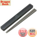 スケーター(Skater) 箸 21cm 箸箱 セット 抗菌 チャコールグレー 大人用 男性向け ABC45AG-A