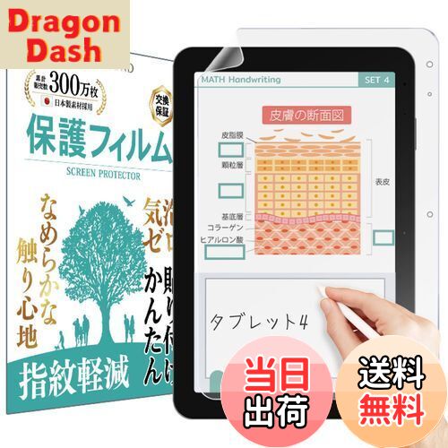 【送料無料】スマイルゼミ スマイルタブレット4 (SZJ-JS203) 用 保護フィルム 光沢 ブルーライトカット 日本製 液晶保護フィルム 気泡防止 本来の画面のようなツルツルした触り心地 B0888