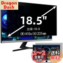 18.5インチ(16:9)プライバシーフィルター 覗き見防止フィルター ブルーライトカット パソコン PC モニター 液晶保護フィルム 反射防止 両面使用可能 着脱簡単