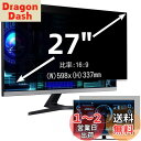 27インチ(16:9)プライバシーフィルター 覗き見防止フィルター ブルーライトカット パソコン PC モニター 液晶保護フィルム 反射防止 両面使用可能 着脱簡単