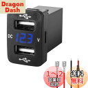 【送料無料】Levigo カーチャジャーUSB 5V 4.2A急速充電 トヨタ車向け 電源ソケット 2ポート付き スイッチホール LED電圧計表示 12/24V車対応 (33*23mm)