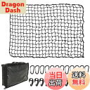 【送料無料】RILIHII カーゴネット120x180cm 車用 ラゲッジネット ルーフネット 天井 ...