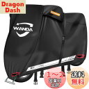 【送料無料】WANDA バイクカバー【420D厚手・全天候型・防水】破れにくい/耐熱/溶けない/UVカット/色褪せない/超撥水 【50cc-1800cc対応】風...