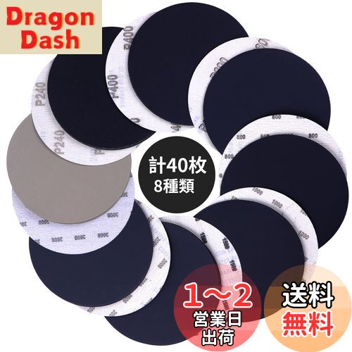 楽天DragonDash楽天市場店【送料無料】IROKCAKPT サンディングディスク 150mm 无穴 耐水サンドペーパー 40枚入セット 丸型 ディスクペーパー 電動サンダー用サンディングペーパー（#240#400#600#800#1000#1500#2000#3000×各5枚）ヘッドライトの研磨 木工DIY作業に 金属磨き