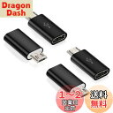 Type C to Micro USB 変換アダプタ 急速充電/データー転送/ 56Kレジス Type C to Micro USB 変換コネクタ (4個セット...