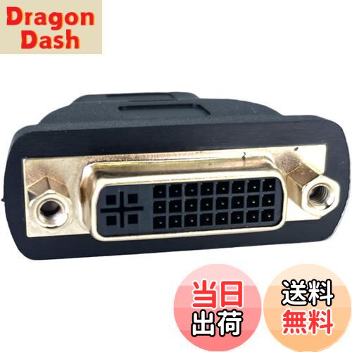 【送料無料】CNCTWO(コネクトツー) モニタケーブル DVIケーブルとHDMIケーブルを接続 変換・延長アダプタ (HDMIメス-DVI29メス)