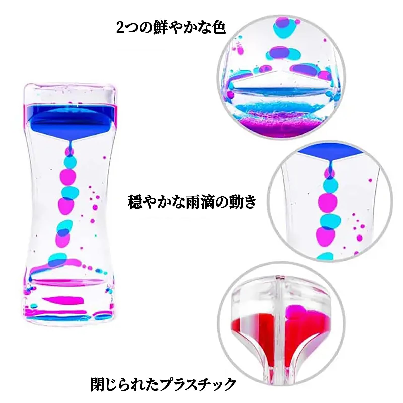 液体砂時計 液体モーションタイマーバブラー インテリアタイマー 机の装飾 ダブルカラーオイル砂時計 誕生日ギフト 子供のおもちゃ 2個 [2]
