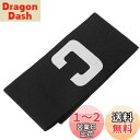 【送料無料】LIOOBO キャプテンマーク サッカー 黒 キャプテン 腕章 バンド アームバンド