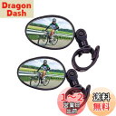 DFsucces 自転車バックミラー 2個セット 360度回転可能 丸型 凸面 広視野角 戸外スポーツバイク用ミラー 簡単取付 軽量 調節可能 (楕円形)