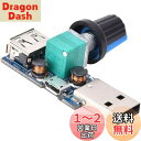 JUTOSU USB速度コントローラ スピードコントローラ パワーコントローラ スピードレギュレーター スピードコントローラスイッチ 変速スイッチモジュール ミニ回転制御ポテンショメータ DCモーター ミニモータ 速度コントローラー 制御モジュール 無段階調節 無段階 USB扇