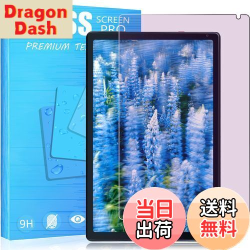 【送料無料】2023年発売 対応 HiGrace OC101 10インチ ガラスフィルム ブルーライトカット目の疲れ軽減 防塵ネット付き HiGrace タブレット 10インチ wi-fiモデル ガラスフィルム 硬度9H 旭硝子素材製 耐衝撃 HiGrace OC101 10インチ 対応 強化 ガラス 液晶 保護 フィルム 飛
