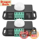 Dovhmoh モーションセンサースイッチ、12V 24V PIRセンサー、LEDスイッチコントローラー、フレキシブルLEDストリップライト用、2パック