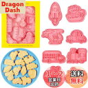 【送料無料】乗り物 クッキー型 車 交通機関 可愛 ロケット、船、電車、バス、飛行機、電気自動、車車、自転車8個セットクッキー型抜き3D漫画製菓用品プレスタイプ...