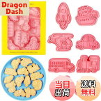 【送料無料】乗り物 クッキー型 車 交通機関 可愛 ロケット、船、電車、バス、飛行機、電気自動、車車、自転車8個セットクッキー型抜き3D漫画製菓用品プレスタイプキッチンお弁当 手作り