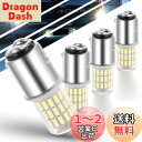 12V-24V車用 S25 LED ダブル球 ホワイト(1157 BAY15D P21/5W LEDバルブ ピン角180°段違い) テールランプ/ブレーキランプ...