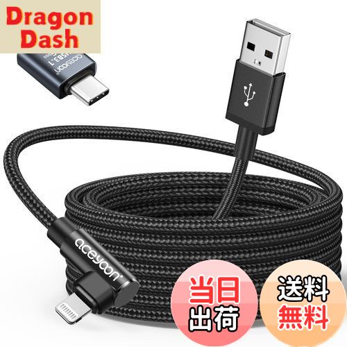 【送料無料】aceyoon ライトニングケーブル 2M L字 USB C 変換アダプター付き 長い 90度 MFi認証済み 2..