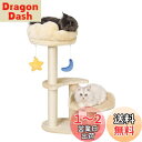 【送料無料】Meecal 仔猫用 キャットタワー ミニ 雲型デザイン (6ヶ月以下/体重4kg未満対応) 省スペース 爪研ぎ付き 組み立て簡単 おしゃれ猫タワー ブラック 高さ62cm ベージュ