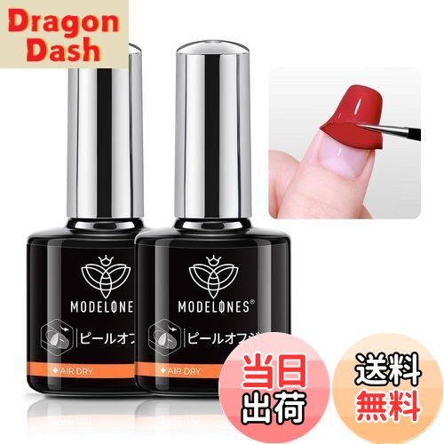 【送料無料】Modelones ジェルネイル ピールオフジェル はがせる ベースコート 10ML【アセトン リムーバー不要でぺりぺりはがせる】ライト硬化不要 自...