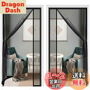 【送料無料】Lesimoll【両開き】玄関網戸 マグネット網戸 左右両開き式 ドア網戸 網戸カーテン マグネット開閉式 簡単網戸 虫除けカーテン 換気対策 カーテンメッシュ ガラス繊維 黒 勝手口 入り口 簡単取り付け 両面マジックテープ付き 収納バンド付き(両開き-85x195cm)