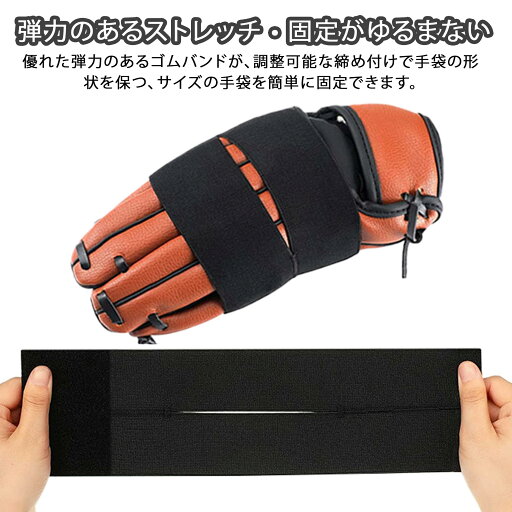 DELUXEFOX 野球 グラブ保型ベルト 2個入り 野球グローブバンド 野球グローブ ベルクロストラップ 繰り返し使用 調整可能な締め付け 耐久性 野球グローブアクセサリー 99%野球グローブにフィット 10*35cm